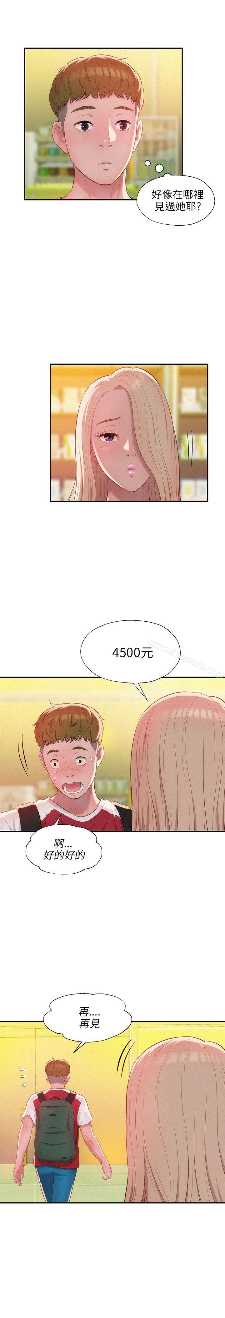 《新生淫亂日記》漫画 第29話