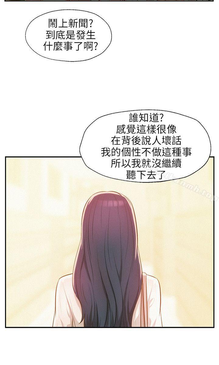 《新生淫亂日記》漫画 第29話