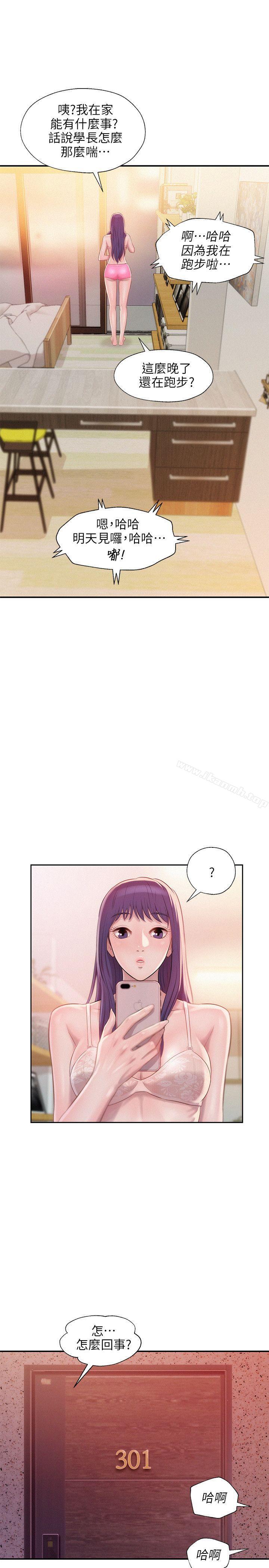 《新生淫亂日記》漫画 第30話
