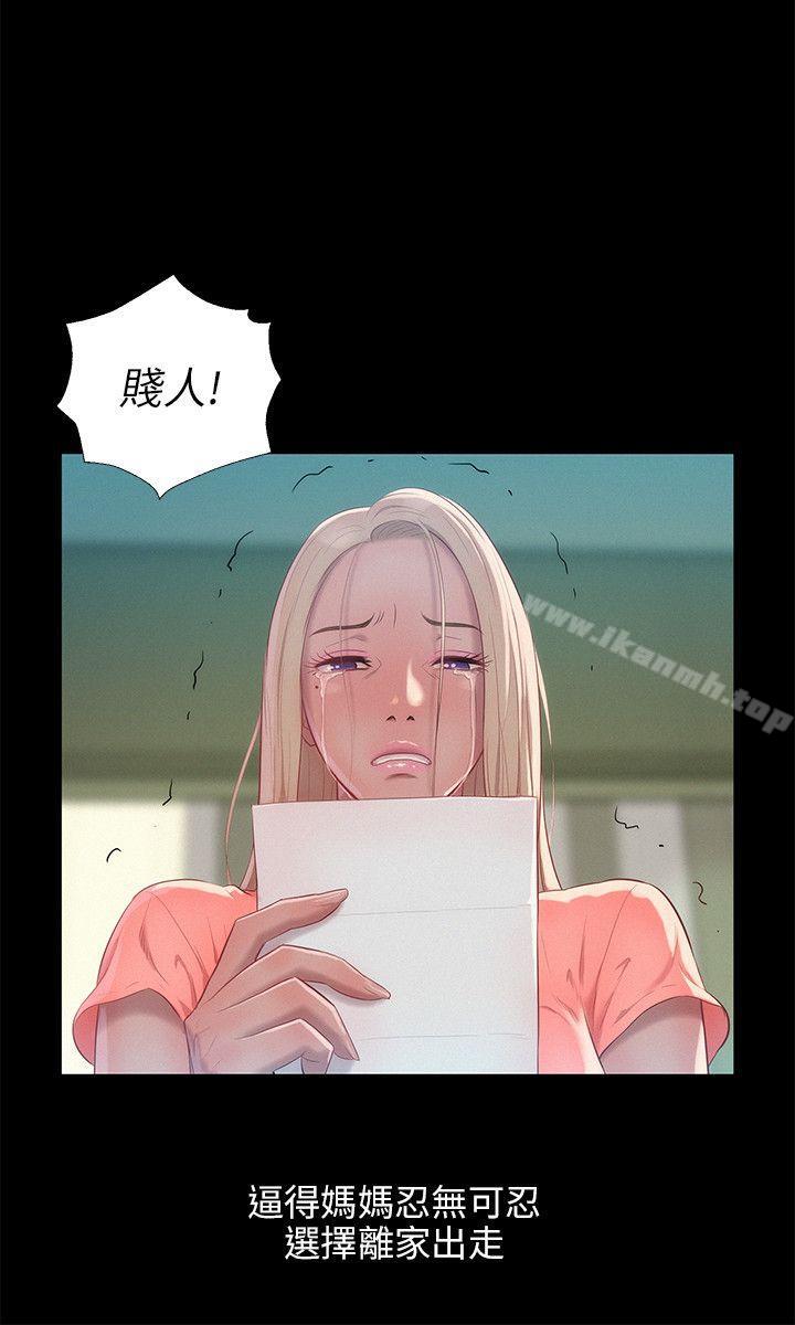《新生淫亂日記》漫画 第31話