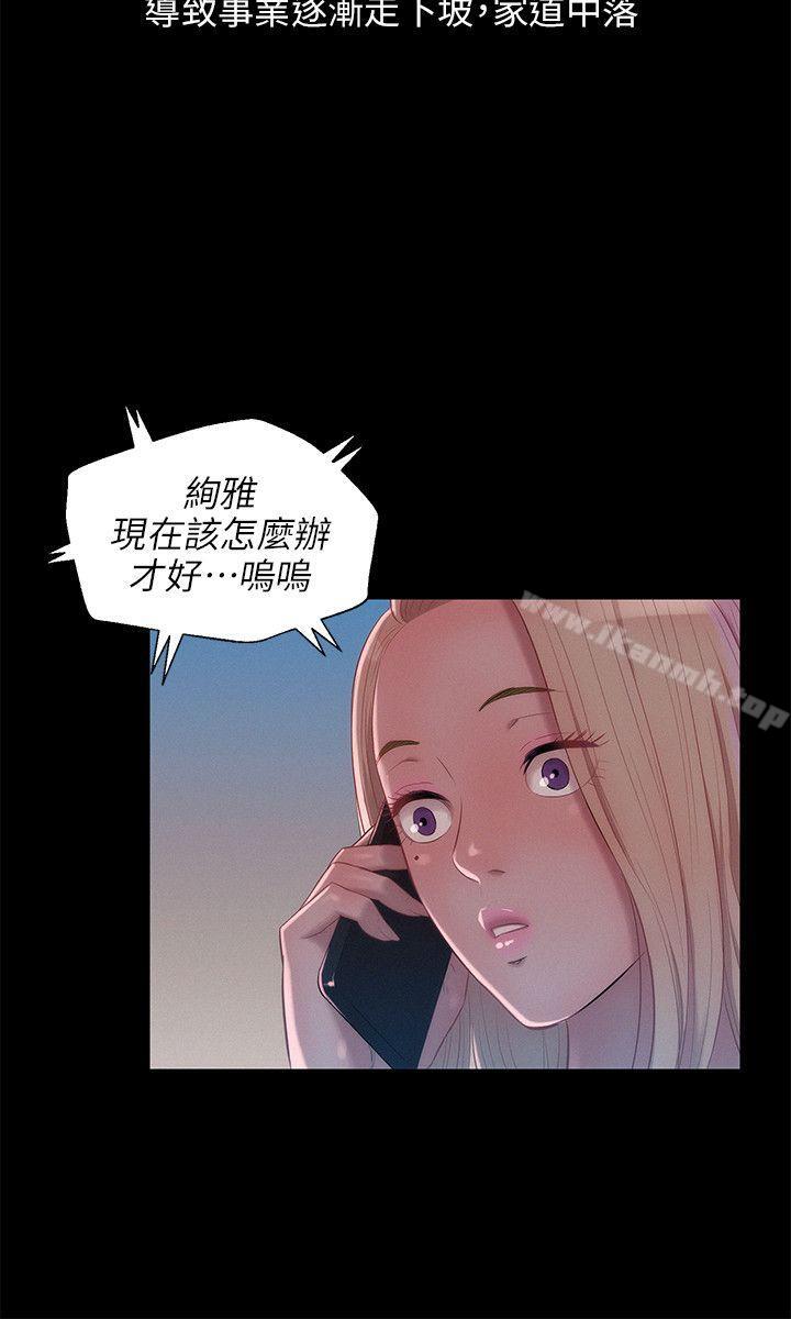 《新生淫亂日記》漫画 第31話