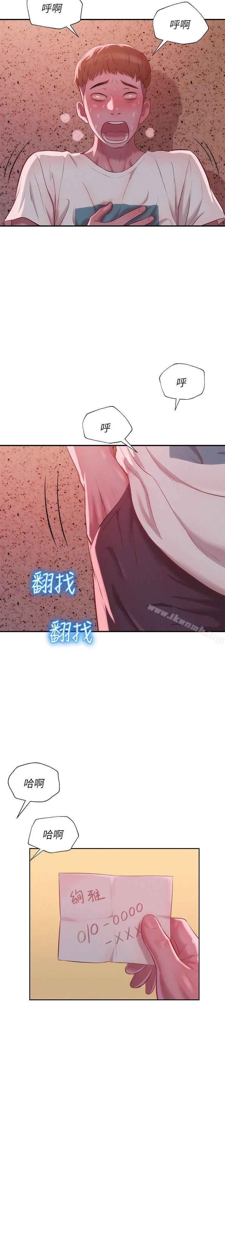 《新生淫亂日記》漫画 第31話