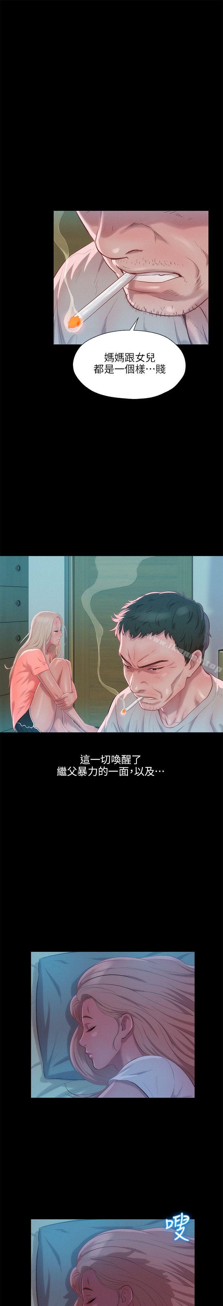 《新生淫亂日記》漫画 第31話
