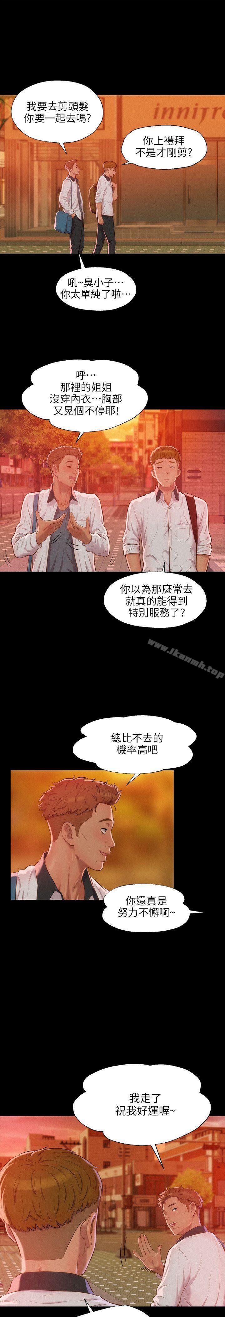 《新生淫亂日記》漫画 第32話