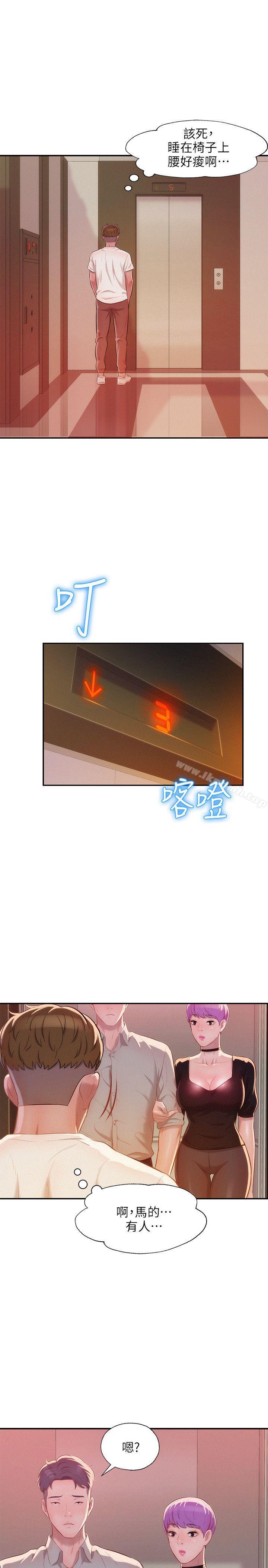 《新生淫亂日記》漫画 第32話