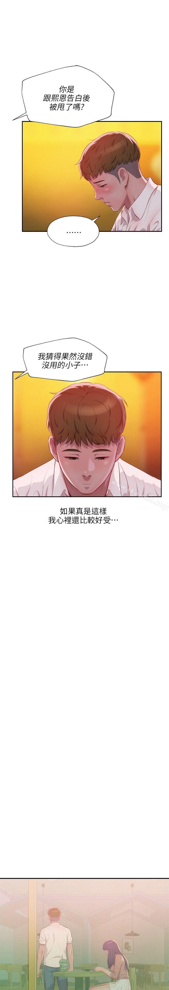 《新生淫亂日記》漫画 第33話