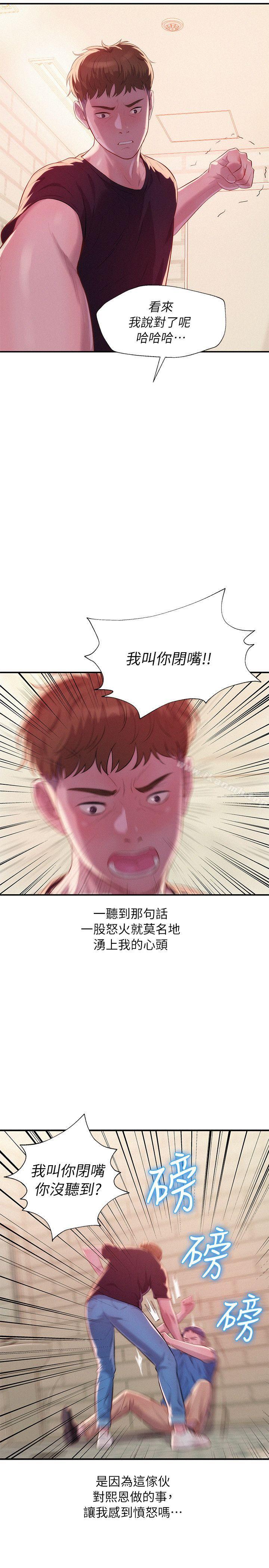 《新生淫亂日記》漫画 第36話