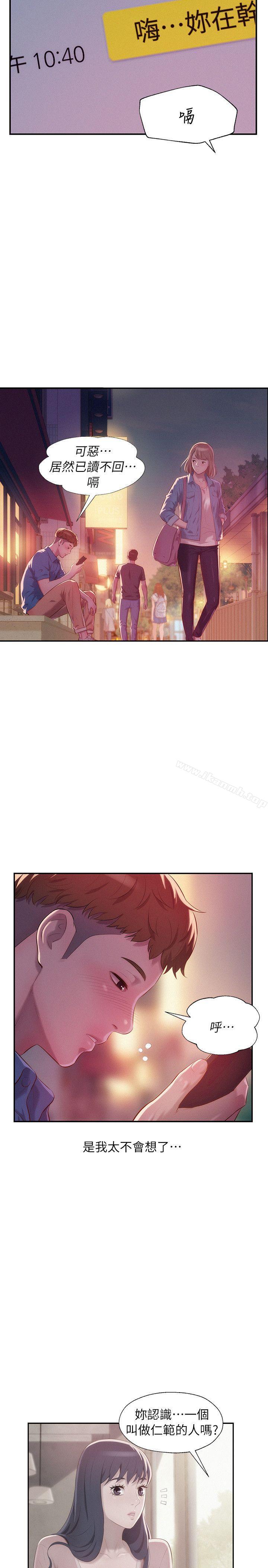 《新生淫亂日記》漫画 第39話111-111妙計