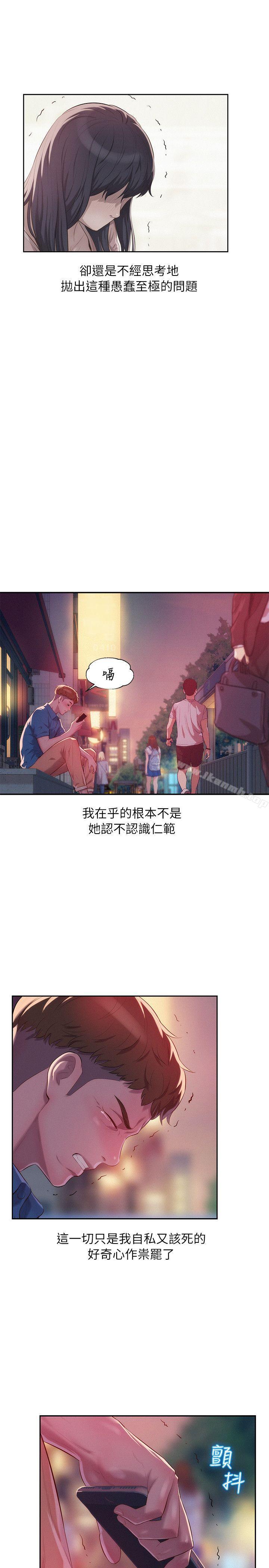 《新生淫亂日記》漫画 第39話111-111妙計