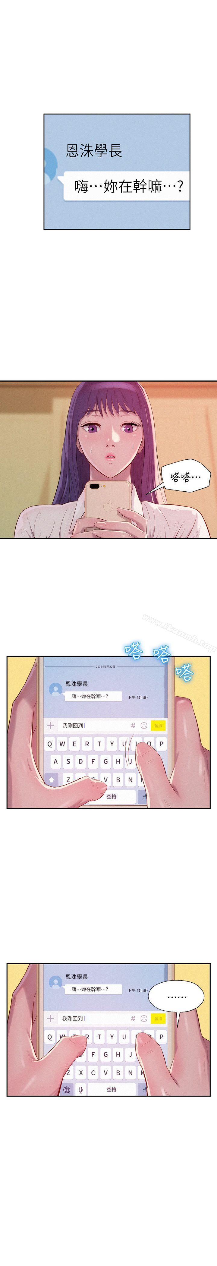 《新生淫亂日記》漫画 第39話111-111妙計