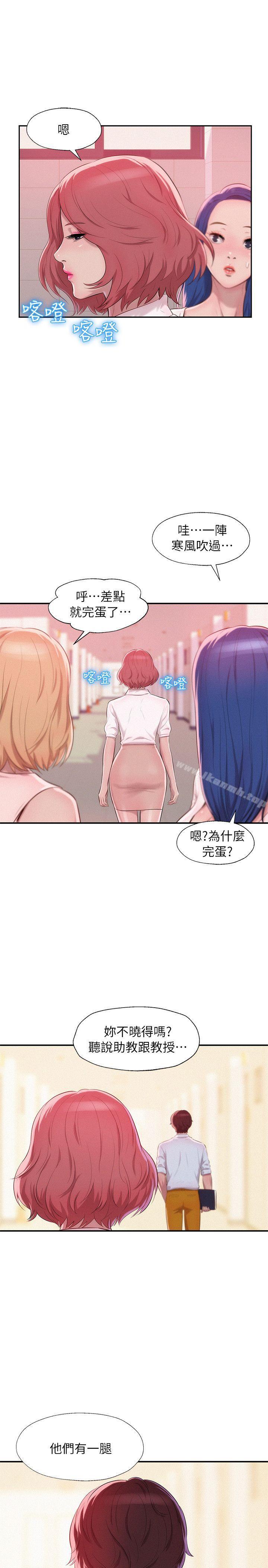 《新生淫亂日記》漫画 第40話111-111跟我交往吧