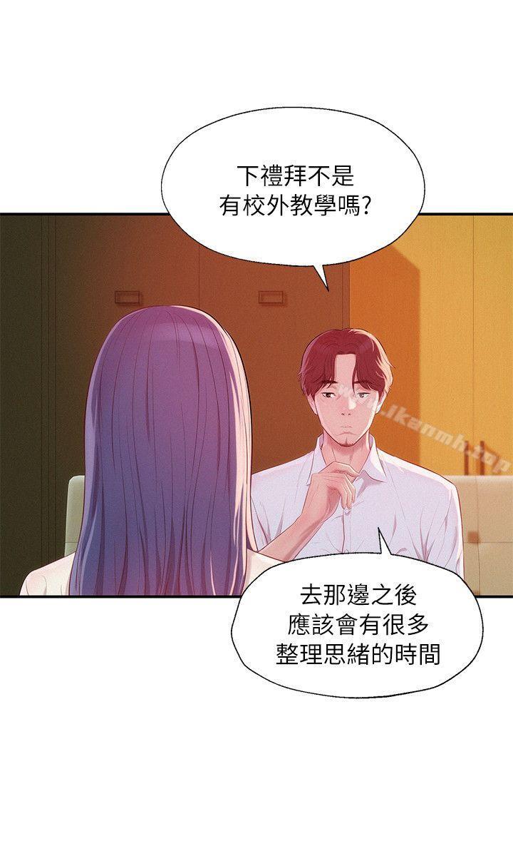 《新生淫亂日記》漫画 第41話111-111我對你太失望了