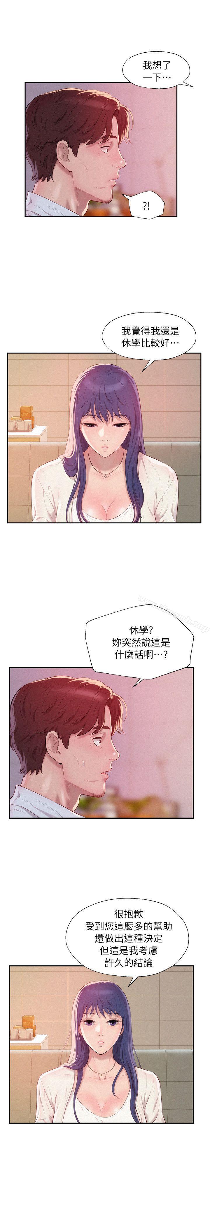 《新生淫亂日記》漫画 第41話111-111我對你太失望了
