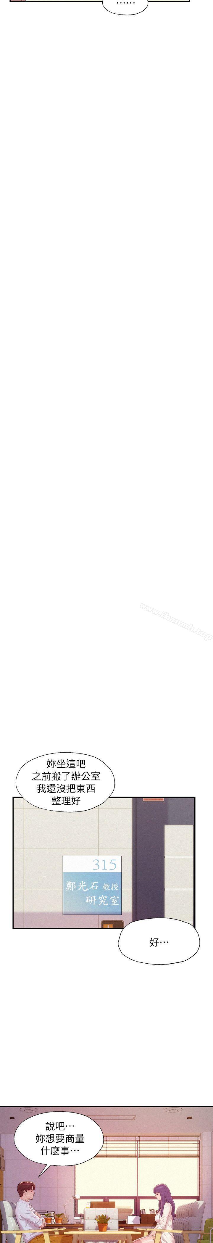 《新生淫亂日記》漫画 第41話111-111我對你太失望了