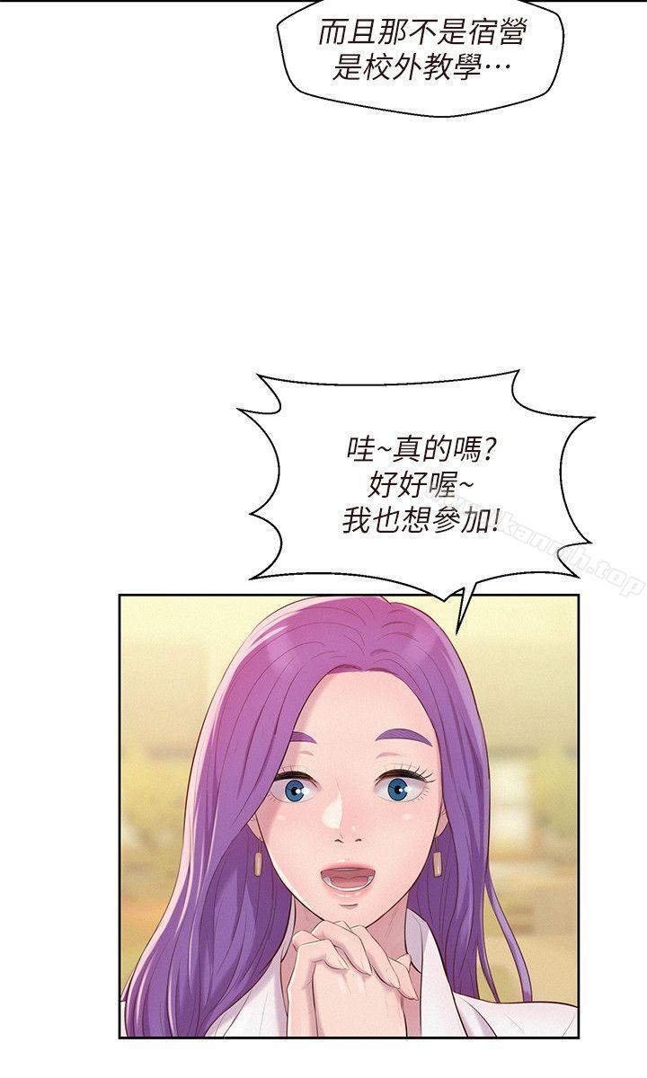 《新生淫亂日記》漫画 第43話111-111你有女朋友嗎?