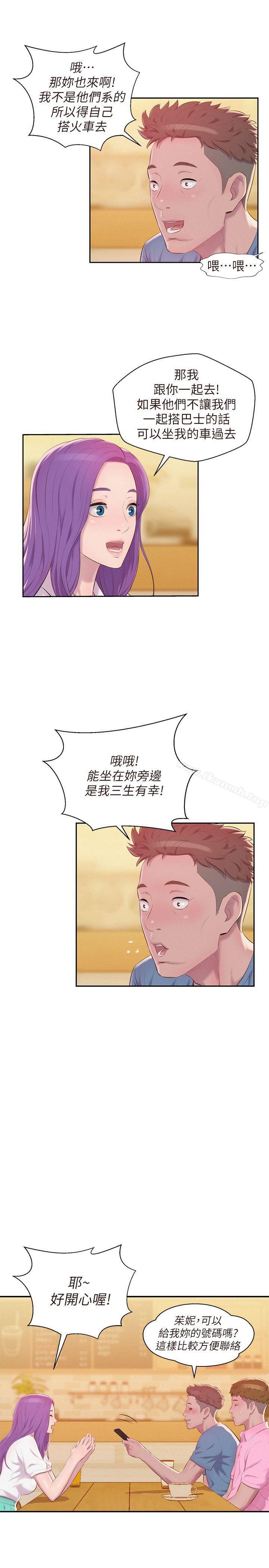 《新生淫亂日記》漫画 第43話111-111你有女朋友嗎?