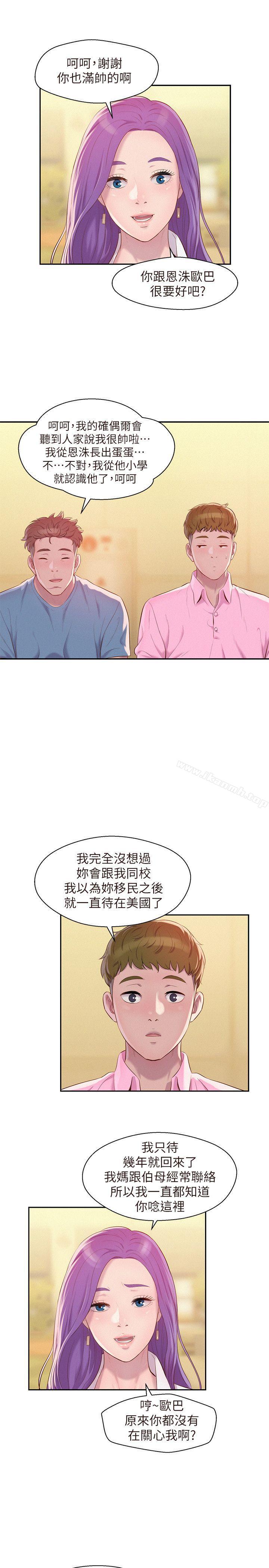 《新生淫亂日記》漫画 第43話111-111你有女朋友嗎?