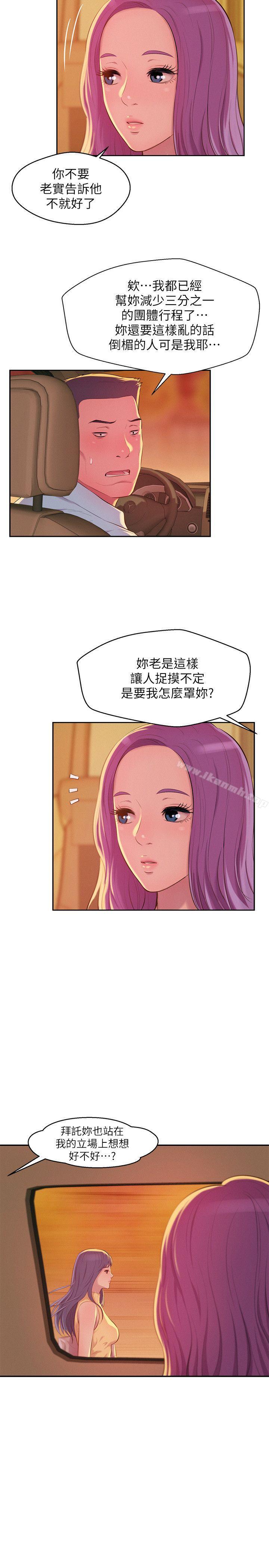 《新生淫亂日記》漫画 第44話111-111橫刀奪愛