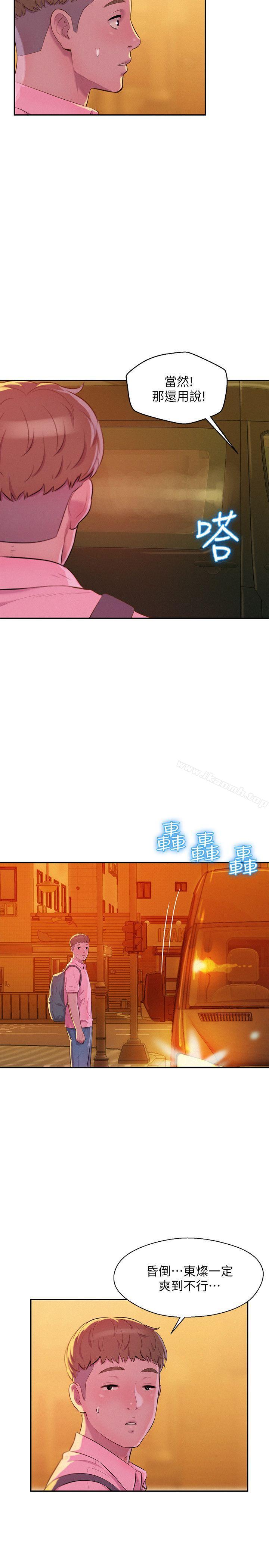 《新生淫亂日記》漫画 第44話111-111橫刀奪愛
