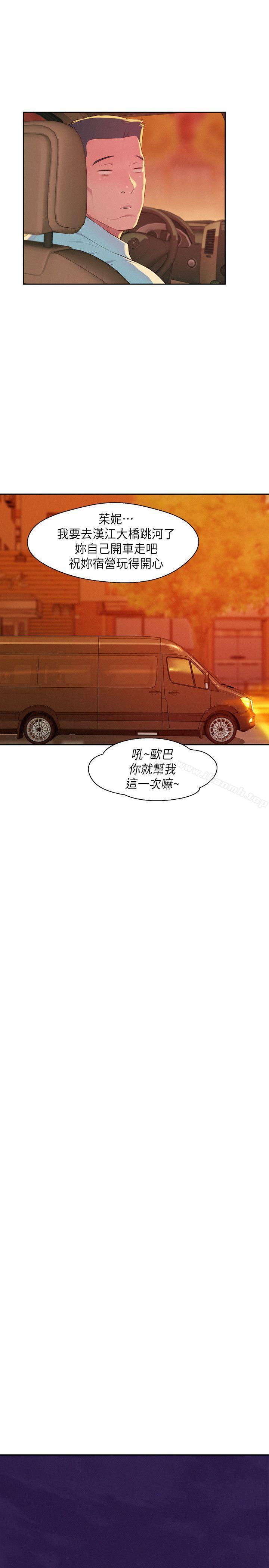 《新生淫亂日記》漫画 第44話111-111橫刀奪愛