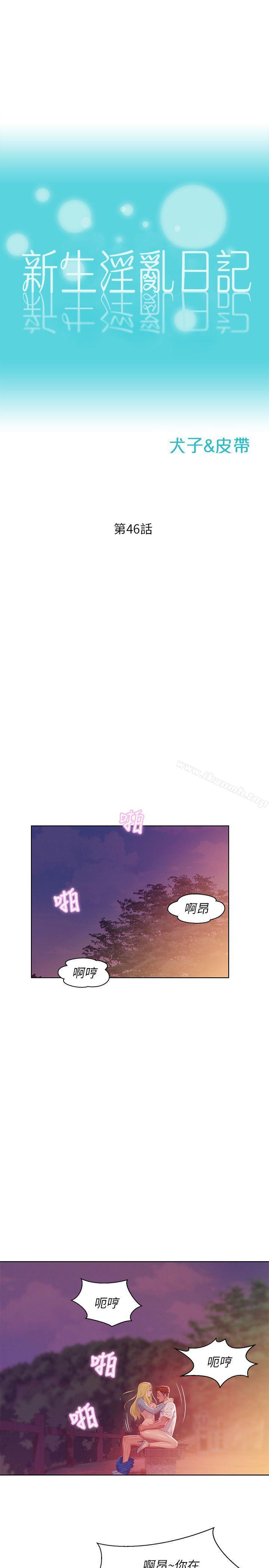 《新生淫亂日記》漫画 第46話111-111雅純的誘惑