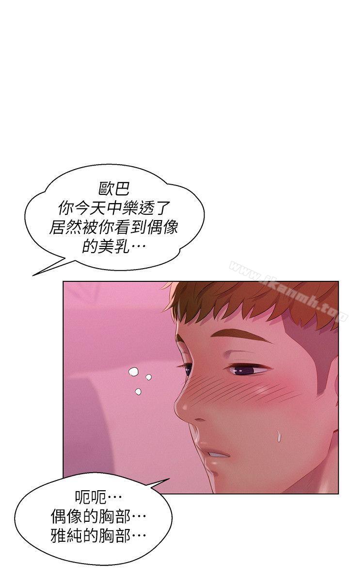 《新生淫亂日記》漫画 第47話-只要你願意...