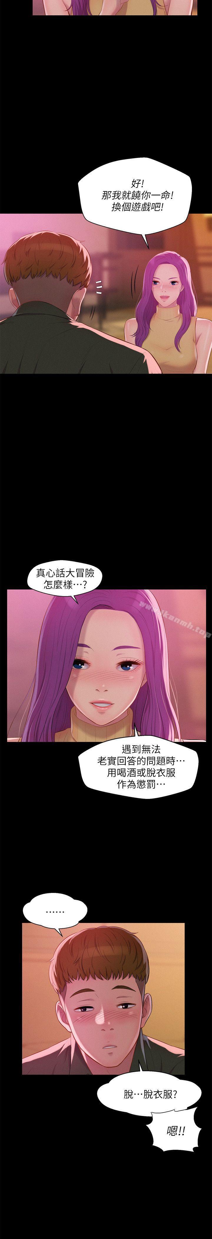 《新生淫亂日記》漫画 第47話-只要你願意...