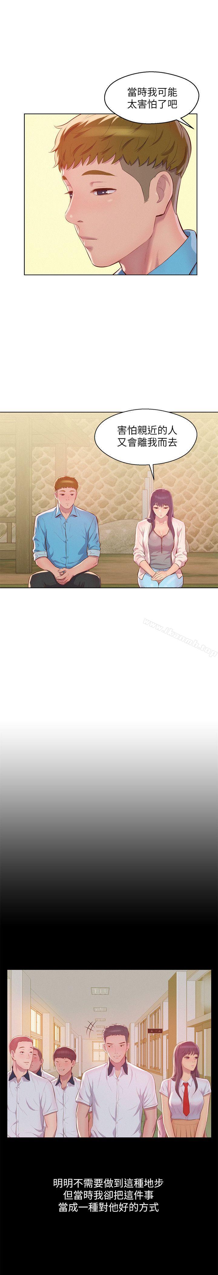 《新生淫亂日記》漫画 第48話-仁範和熙恩的過去