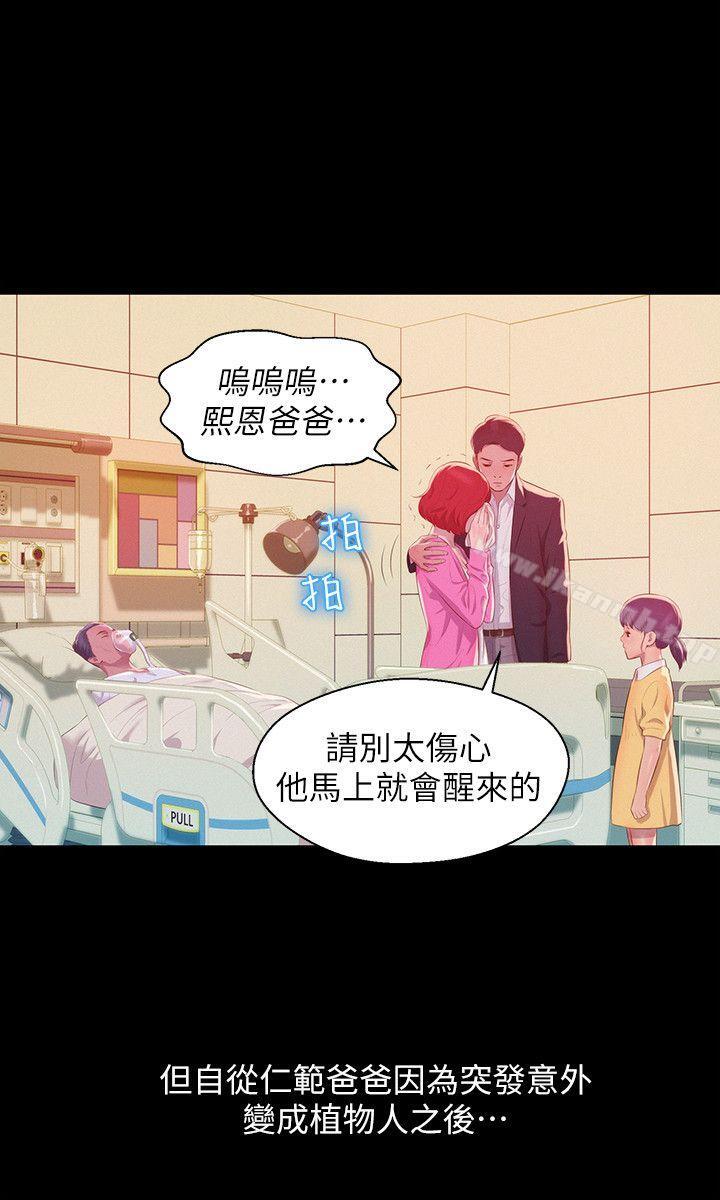 《新生淫亂日記》漫画 第48話-仁範和熙恩的過去