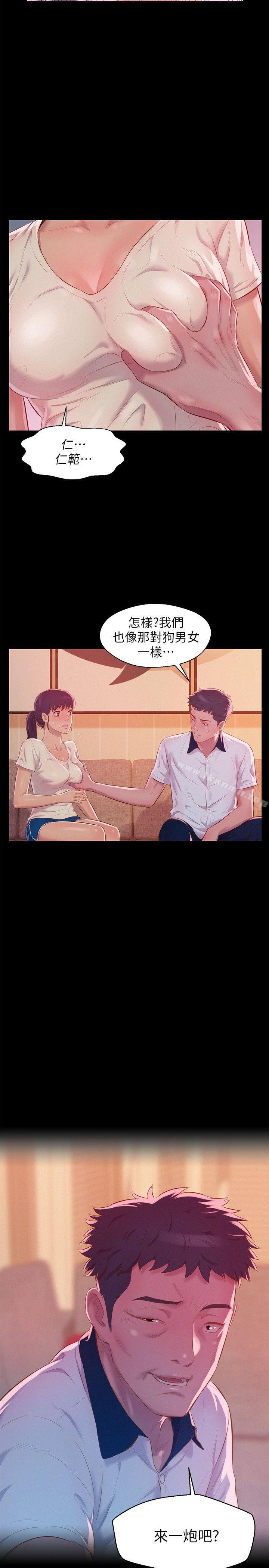 《新生淫亂日記》漫画 第48話-仁範和熙恩的過去