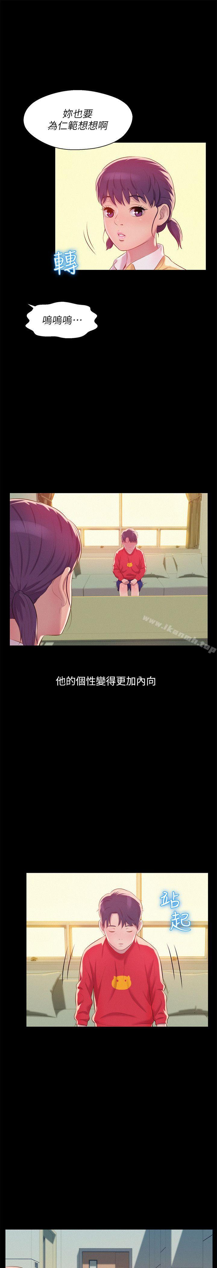 《新生淫亂日記》漫画 第48話-仁範和熙恩的過去