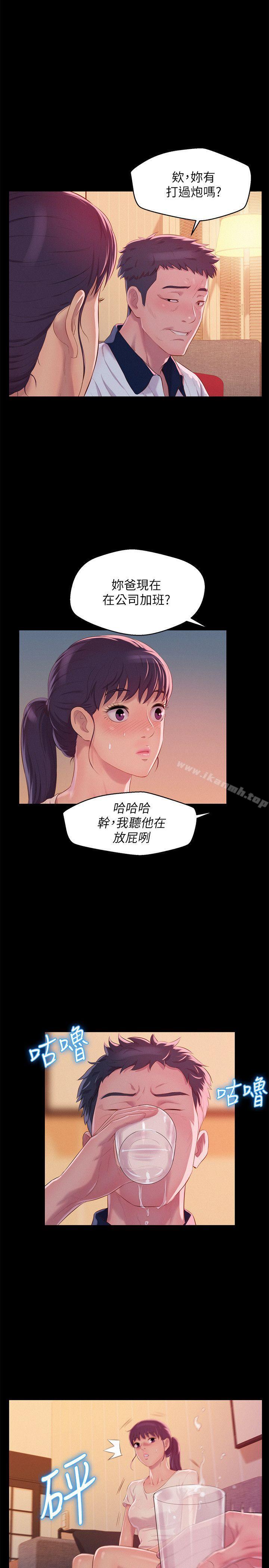 《新生淫亂日記》漫画 第48話-仁範和熙恩的過去