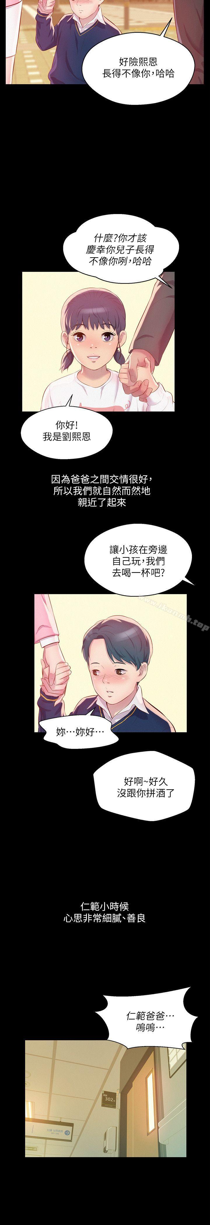 《新生淫亂日記》漫画 第48話-仁範和熙恩的過去