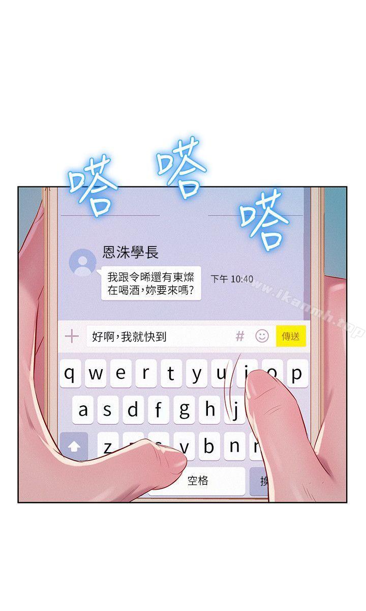 《新生淫亂日記》漫画 第49話-熙恩的秘密