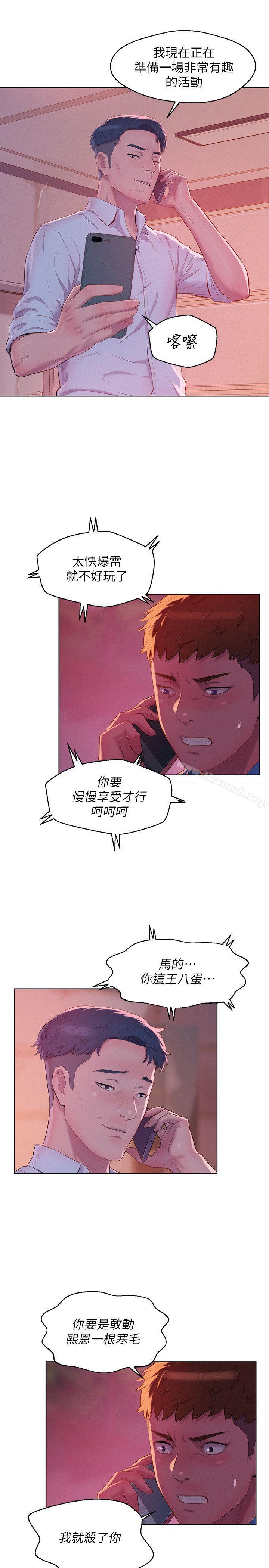 《新生淫亂日記》漫画 第50話-被扒光光的熙恩
