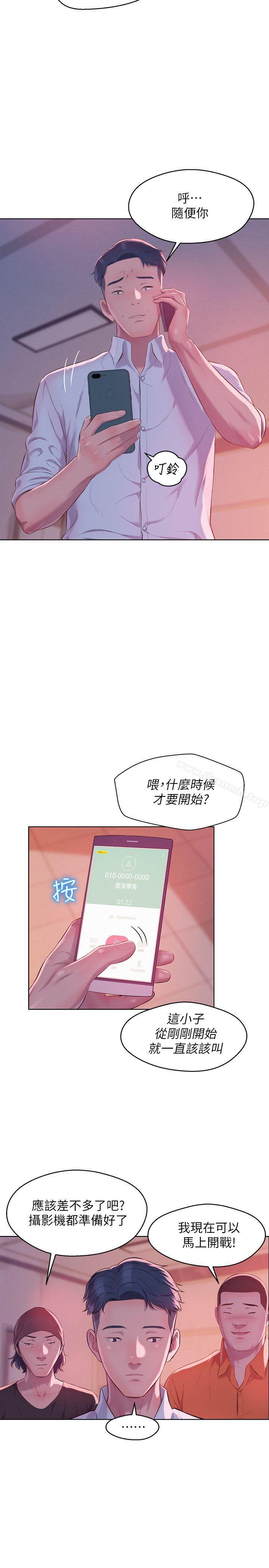 《新生淫亂日記》漫画 第50話-被扒光光的熙恩