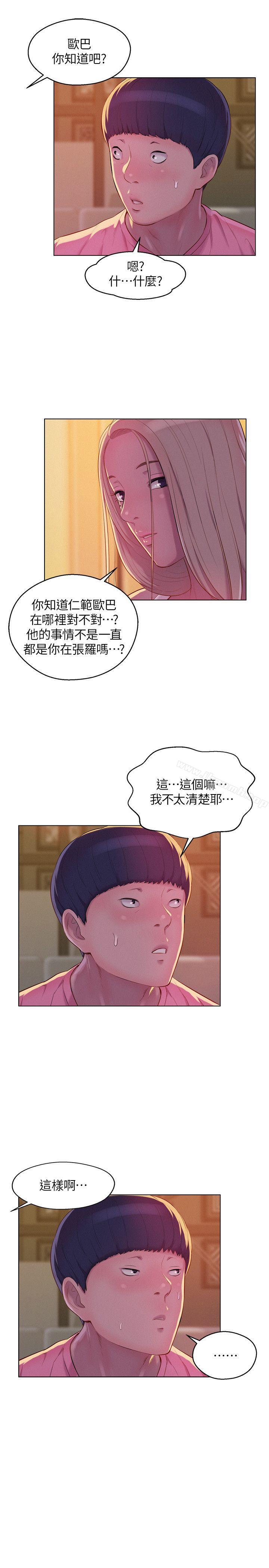 《新生淫亂日記》漫画 第50話-被扒光光的熙恩
