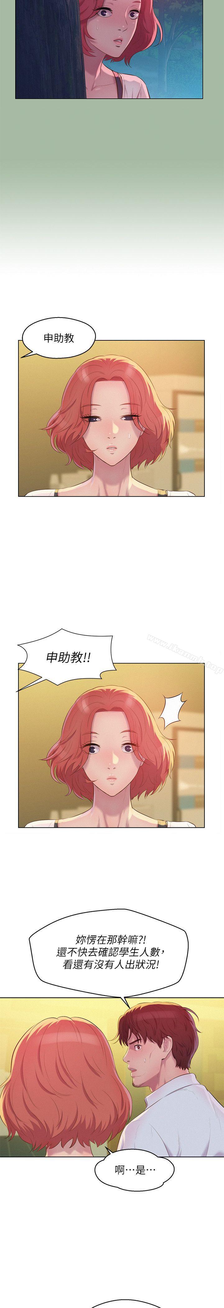 《新生淫亂日記》漫画 第51話-交換條件