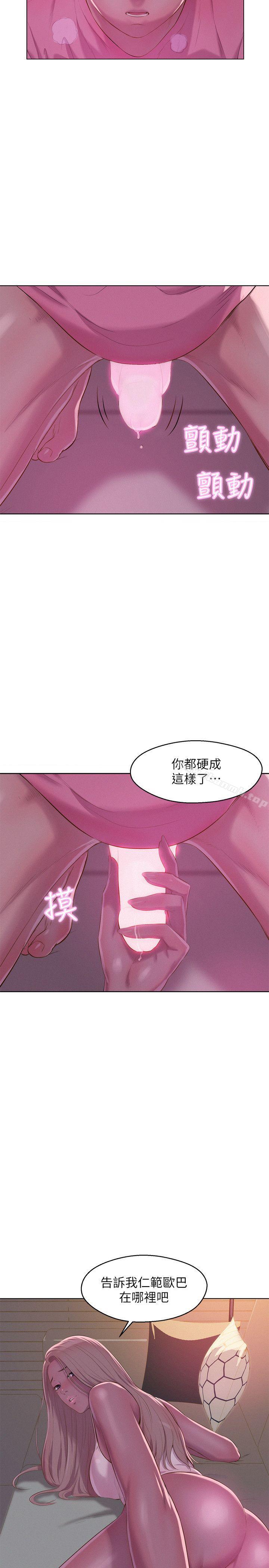 《新生淫亂日記》漫画 第52話-身陷險境的恩洙