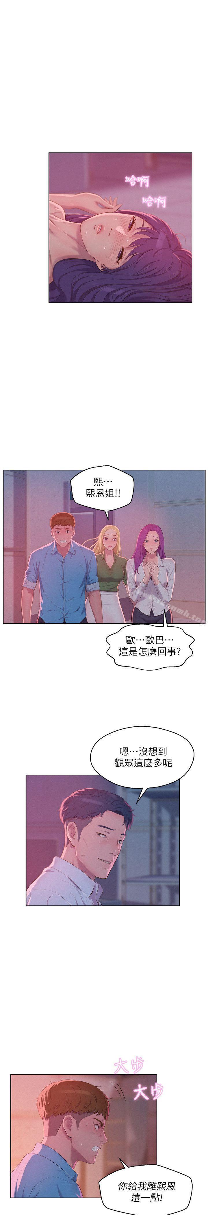 《新生淫亂日記》漫画 第53話-開拍