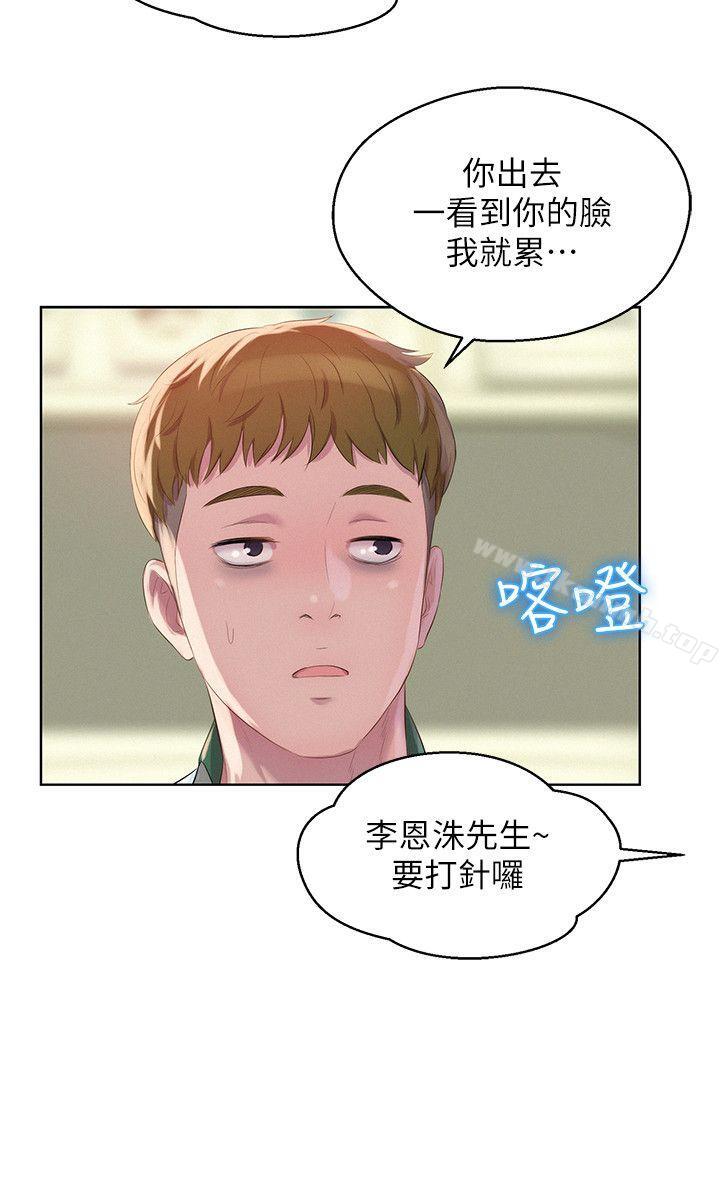 《新生淫亂日記》漫画 第54話-仁範錯誤的選擇