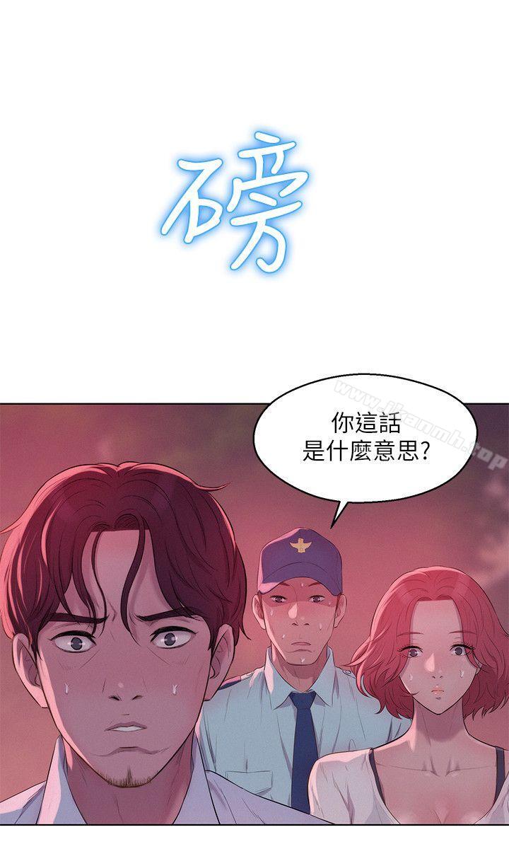 《新生淫亂日記》漫画 第54話-仁範錯誤的選擇