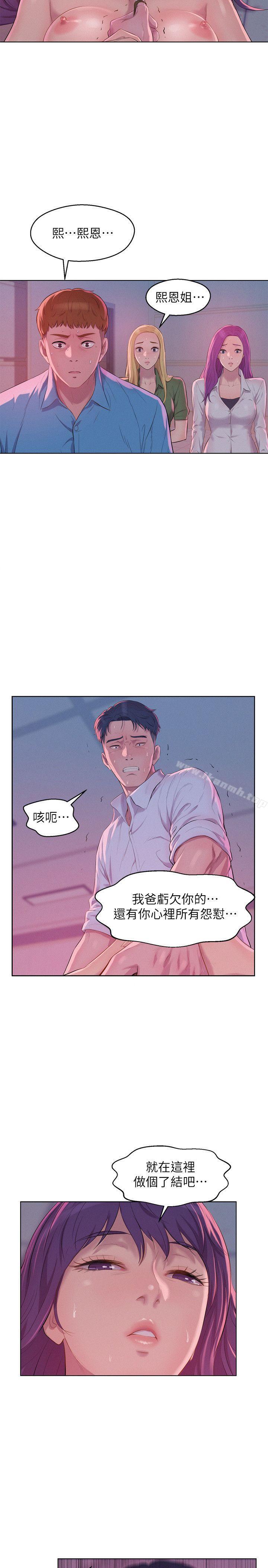 《新生淫亂日記》漫画 第54話-仁範錯誤的選擇
