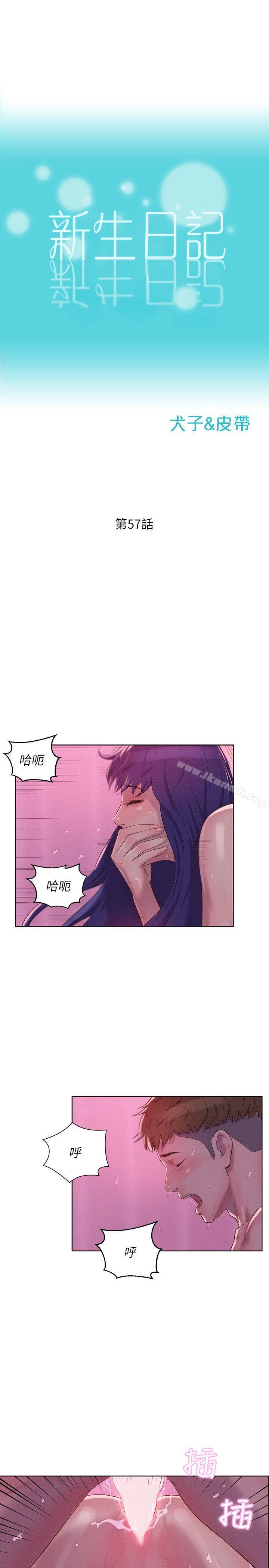 《新生淫亂日記》漫画 第57話-從來沒有這麼舒服過