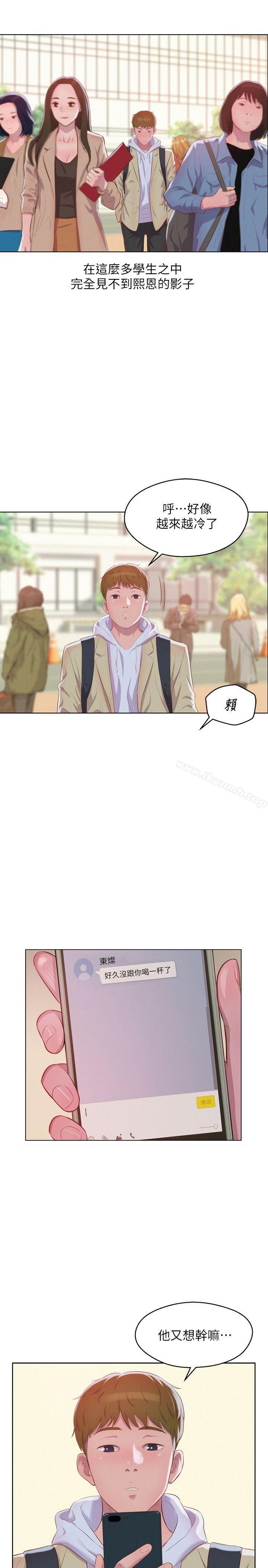 《新生淫亂日記》漫画 第57話-從來沒有這麼舒服過