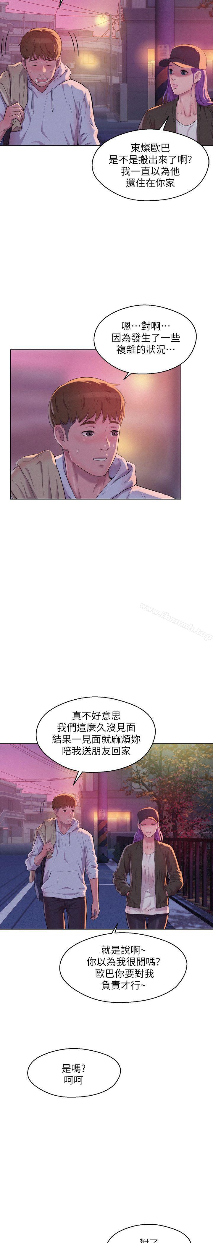 《新生淫亂日記》漫画 第58話-一次中標