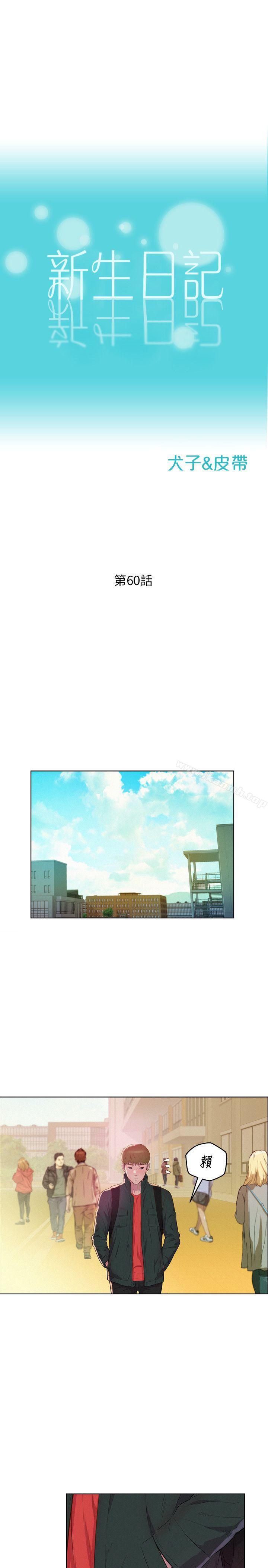 《新生淫亂日記》漫画 第60話-新助教