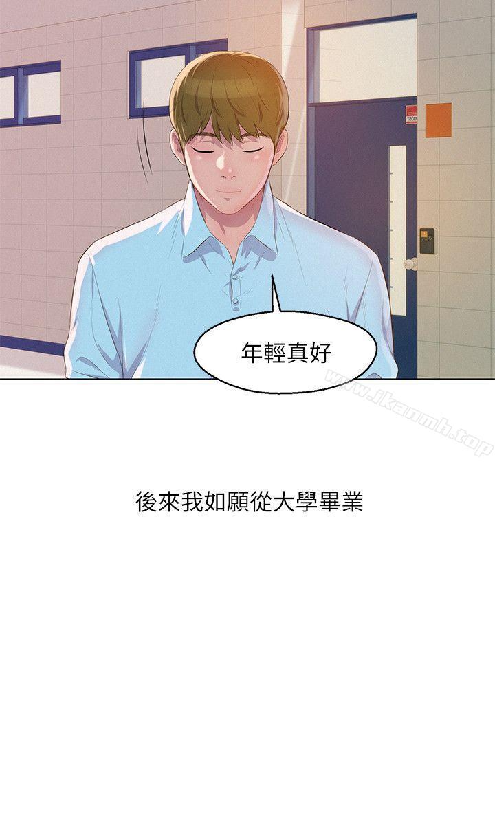 《新生淫亂日記》漫画 第60話-新助教
