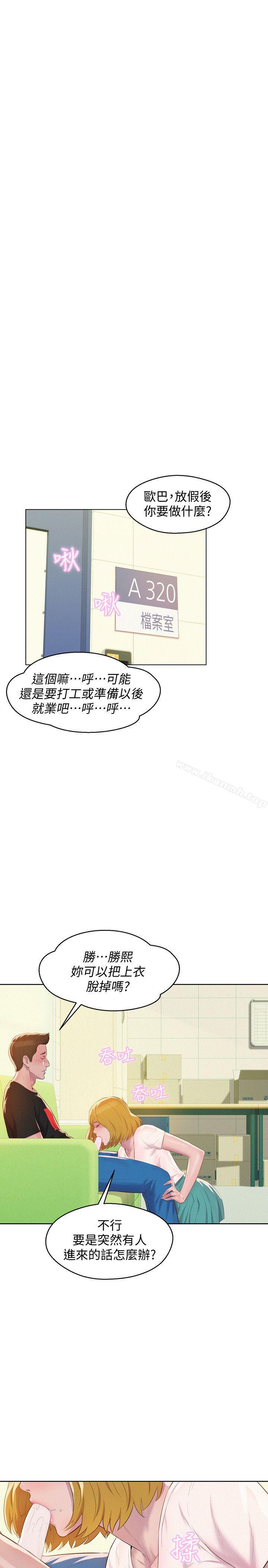 《新生淫亂日記》漫画 第60話-新助教