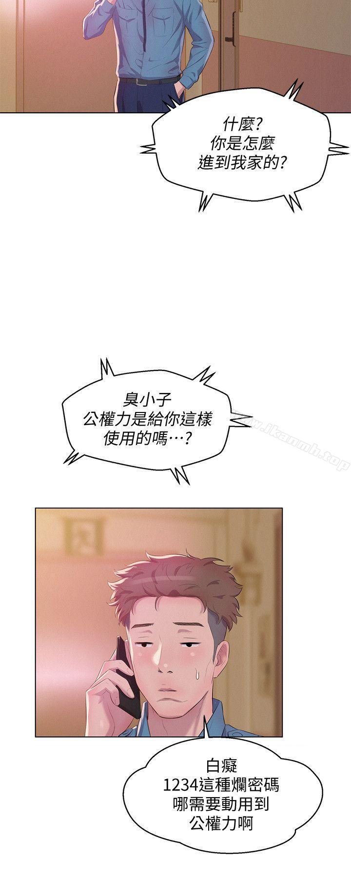 《新生淫亂日記》漫画 最終話-物是人非